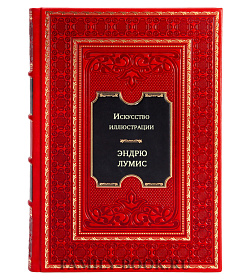 Искусство иллюстрации подарочное издание в коже