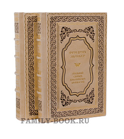 Подарочные книги Фридрих Любкер «Реальный словарь классических древностей» в 3 томах подарочное издание в коже