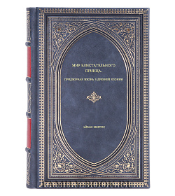 Книга Мир блистательного принца. Придворная жизнь в древней Японии Айвон Моррис подарочное издание в коже