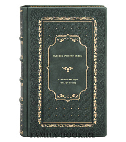 Великие ученики Будды подарочное издание в коже