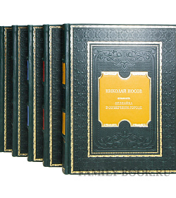 Коллекционные книги Николай Носов Собрание сочинений в 5 томах подарочное издание в коже