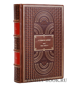 Книга Институт Стивен Кинг подарочное издание в коже