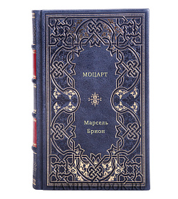 Марсель Брион. Моцарт подарочное издание в коже