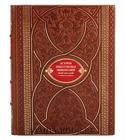 Эксклюзивная книга История доколумбовых цивилизаций Мануэль Галич подарочное издание в коже