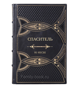 Элитная книга Спаситель Ю Несбе подарочное издание в коже