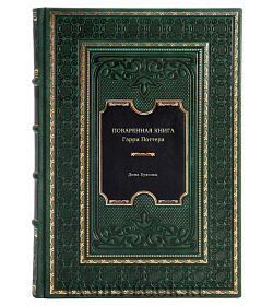 Книга Поваренная книга Гарри Поттера Дина Бухольц подарочное издание в коже