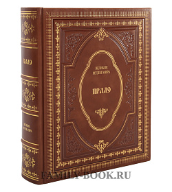 Подарочное издание книги Прадо подарочное издание в коже