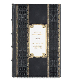 Элитная книга Островский. Драматург всея руси подарочное издание в коже