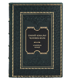 Элитная книга Синий кобальт. Человек-волк Альфредо Конде подарочное издание в коже