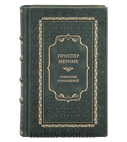 Эксклюзивные книги Проспер Мериме Собрание сочинений в 5 томах подарочное издание в коже