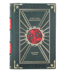 Коллекционная книга Василий Теркин Александр Твардовский подарочное издание в коже