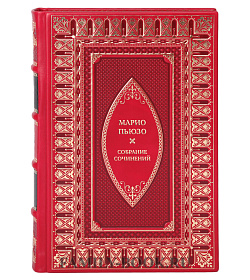Коллекционные книги Марио Пьюзо Собрание сочинений в 7 книгах  подарочное издание в коже
