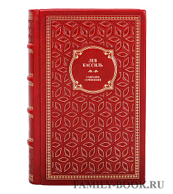 Элитные книги Лев Кассиль Собрание сочинений в 2 томах подарочное издание в коже