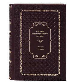 Фрэнсис Фукуяма. Угасание государственного порядка подарочное издание в коже