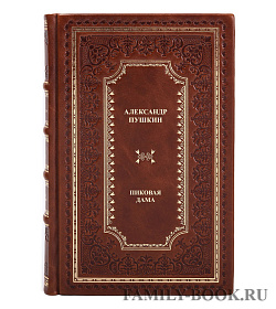 Книга Пиковая дама Александр Пушкин подарочное издание в коже