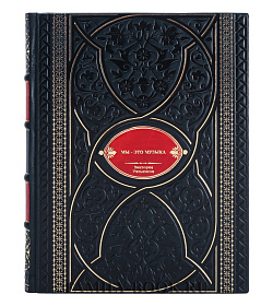 Книга Мы - это музыка. Как музыка влияет на наш мозг, здоровье и жизнь в целом Виктория Вильямсон подарочное издание в коже