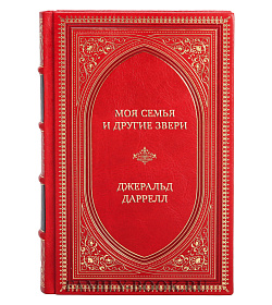 Коллекционные книги Джеральд Даррелл Сборник «Мир животных» в 5 томах подарочное издание в коже