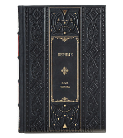 Книга Верные. О тех, кто не предал Царственных мучеников Ольга Чернова подарочное издание в коже