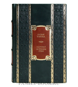 Элитная книга Оскар Уайльд Портрет Дориана Грея подарочное издание в коже