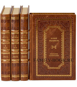 Подарочные книги Юрий Поляков. Собрание сочинений в 5 томах подарочное издание в коже
