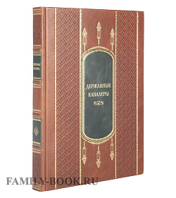Подарочная книга Державные Кавалеры. Иностранные ордена  подарочное издание в коже