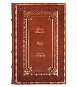 Подарочное издание книги Иван Крылов. Собрание сочинений в 3 томах подарочное издание в коже