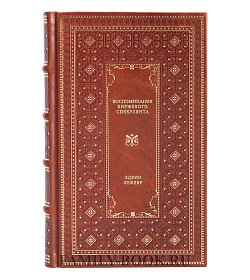 Книга Воспоминания биржевого спекулянта Эдвин Лефевр подарочное издание в коже