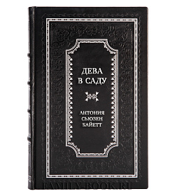 Коллекционная книга Дева в саду Антония Сьюзен Байетт подарочное издание в коже