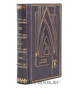 Подарочные книги Варлам Шаламов Собрание сочинений в 2-х томах подарочное издание в коже