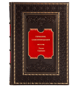 Тило Саррацин. Германия. Самоликвидация подарочное издание в коже