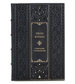 Премиальные подарочные книги Иван Бунин Собрание сочинений в 16 томах подарочное издание в коже