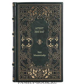 Книга Агент Зигзаг. Подлинная история Эдди Чапмена - предателя и героя Бен Макинтайр подарочное издание в коже