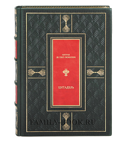 Книга Цитадель Антуан де Сент-Экзюпери подарочное издание в коже