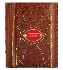 Эксклюзивная книга Макроэкономика Татьяна Агапова, Светлана Серегина подарочное издание в коже