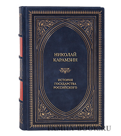 Элитные продарочные книги Николай Карамзин История государства Российского в 6 томах  подарочное издание в коже