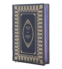 Подарочное издание книги Похождения бравого солдата Швейка в 2 томах подарочное издание в коже