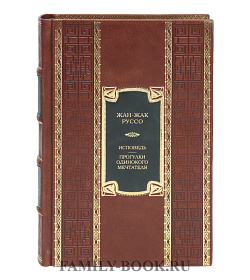 Коллекционная книга Исповедь. Прогулки одинокого мечтателя Жан-Жак Руссо подарочное издание в коже