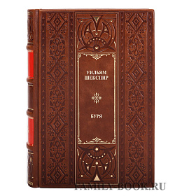 Книга Буря Уильям Шекспир подарочное издание в коже