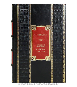 Эксклюзивная книга Стендаль Красное и черное. Пармская обитель подарочное издание в коже
