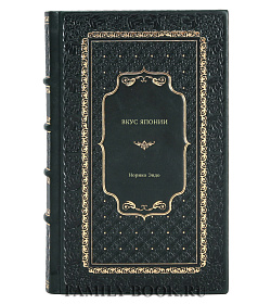 Книга Вкус Японии Норико Эндо подарочное издание в коже
