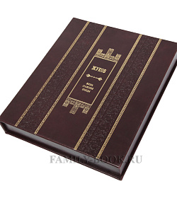 Подарочная книга Георгий Жуков. Жизнь. Сражения. Победы подарочное издание в коже