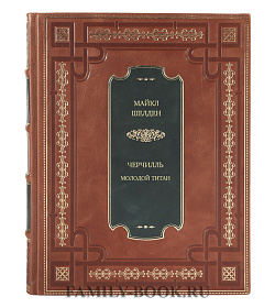 Книга Черчилль. Молодой титан Майкл Шелден подарочное издание в коже