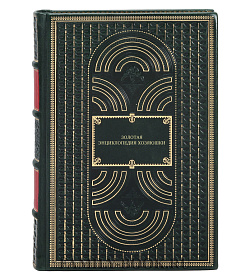 Книга Золотая энциклопедия хозяюшки подарочное издание в коже