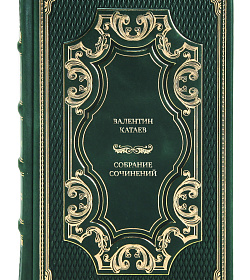 Коллекционные книги Валентин Катаев Собрание сочинений в 10 томах подарочное издание в коже