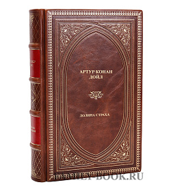Книга Долина страха Артур Конан Дойл подарочное издание в коже