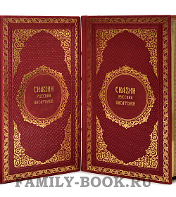 Эксклюзивные книги Сказки русских писателей в 2 томах подарочное издание в коже