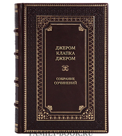 Эксклюзивные коллекционные книги Джером Клапка Джером Собрание сочинений в 3 томах подарочное издание в коже