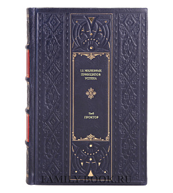 Книга 12 железных принципов успеха Боб Проктор подарочное издание в коже