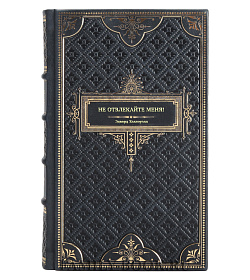 Книга Не отвлекайте меня! Как сохранять высокую концентрацию несмотря ни на что Эдвард Хэллоуэлл подарочное издание в коже