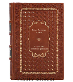 Подарочное издание книги Старинные индейские рассказы Чарльз Истмен подарочное издание в коже